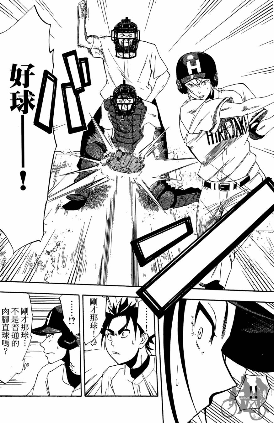 投捕兄弟档 第5卷 第71页