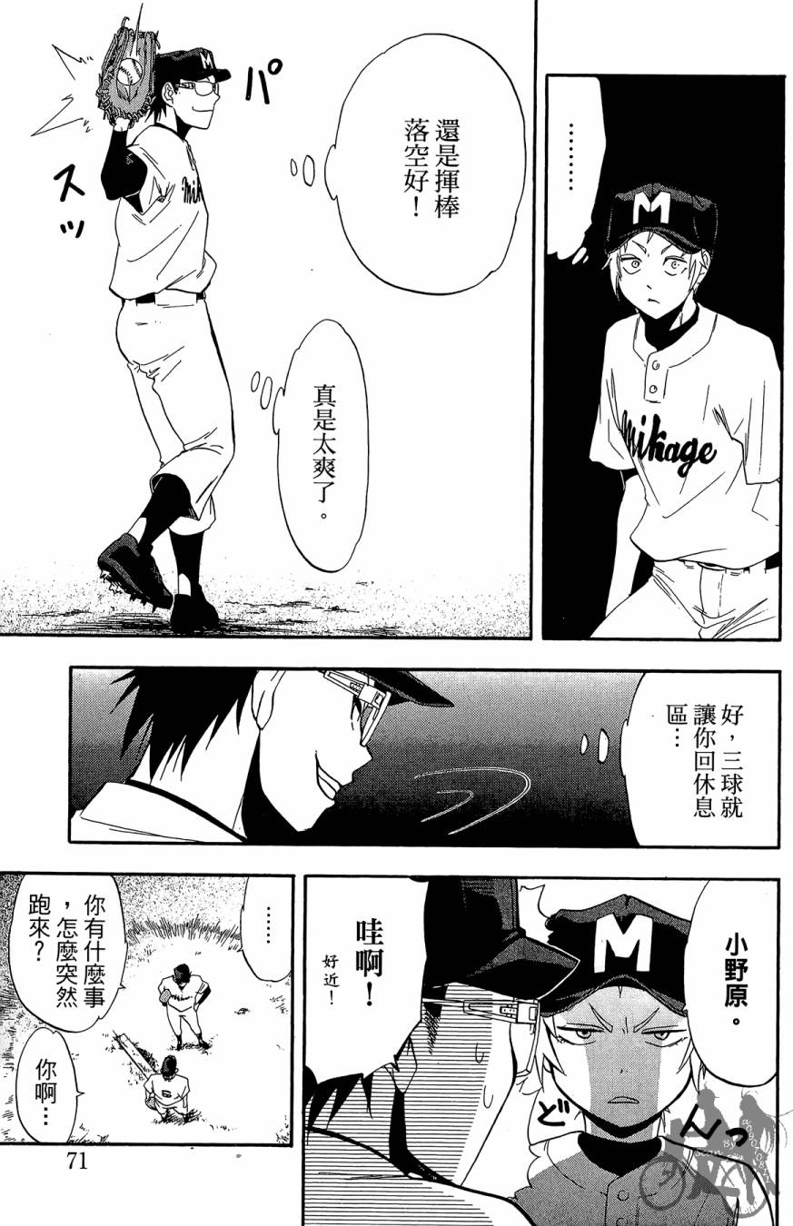 投捕兄弟档 第5卷 第72页