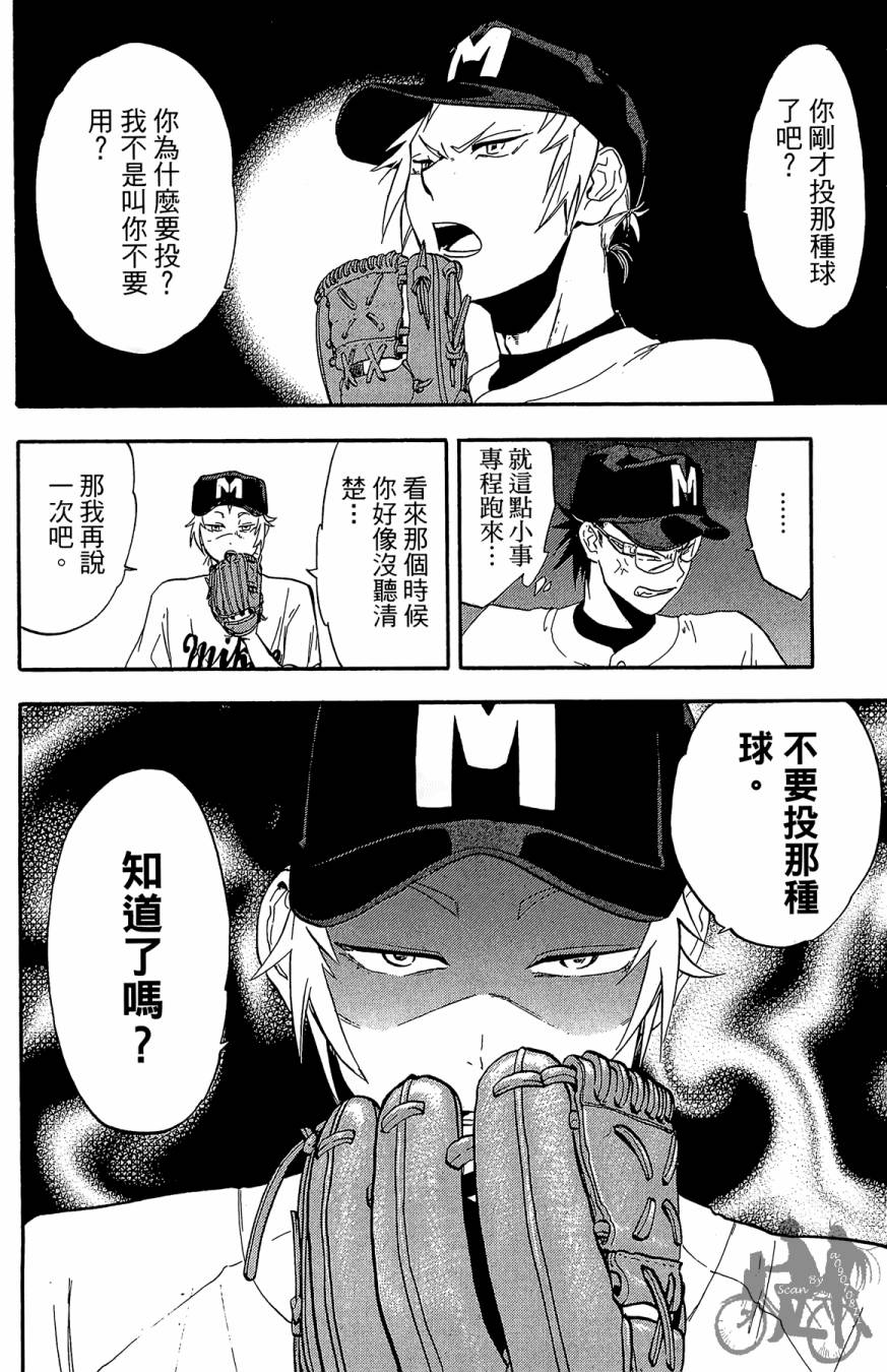 投捕兄弟档 第5卷 第73页