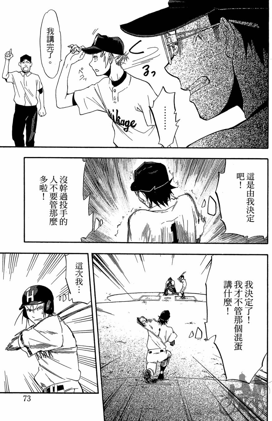 投捕兄弟档 第5卷 第74页