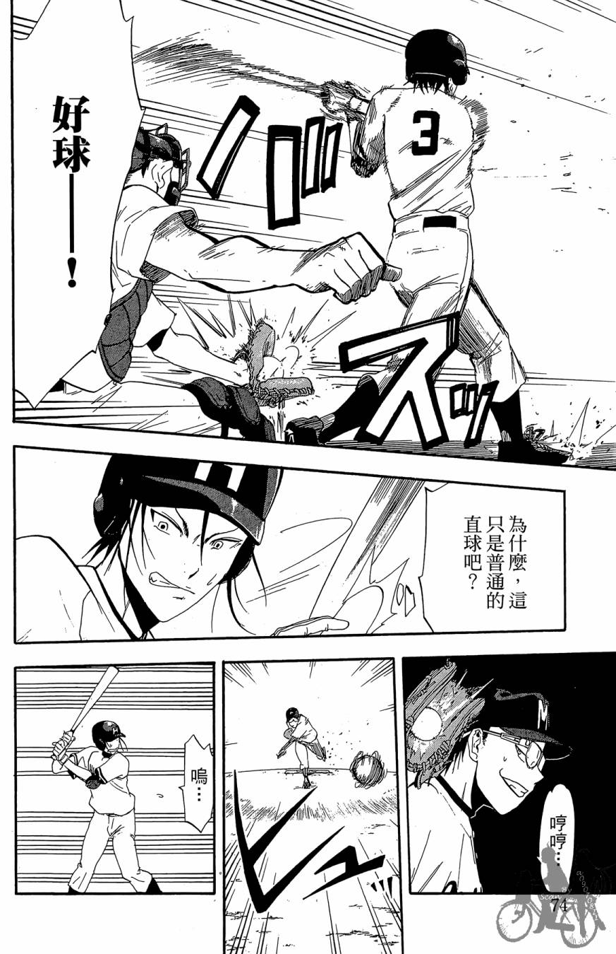 投捕兄弟档 第5卷 第75页