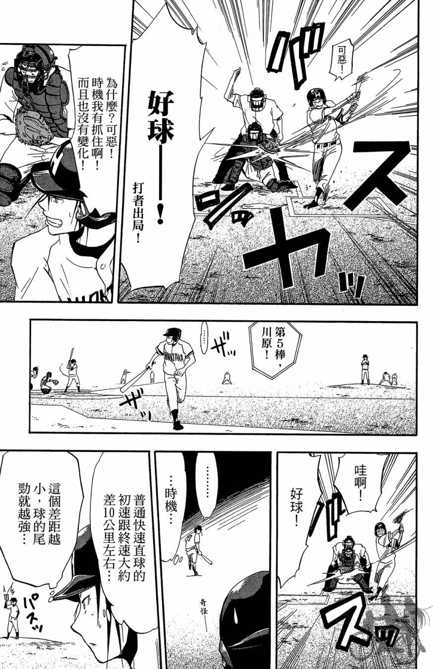 投捕兄弟档 第5卷 第76页