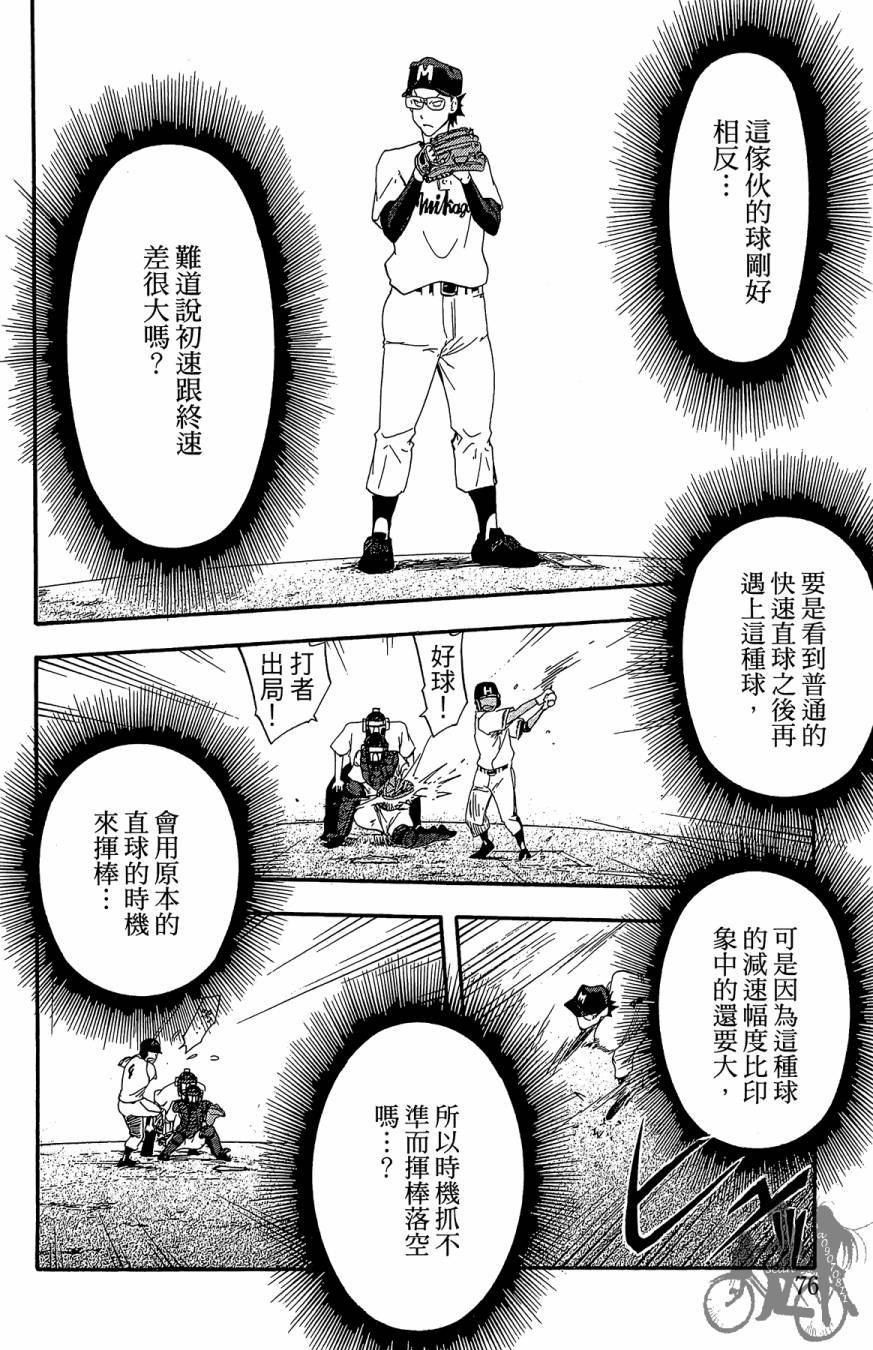 投捕兄弟档 第5卷 第77页