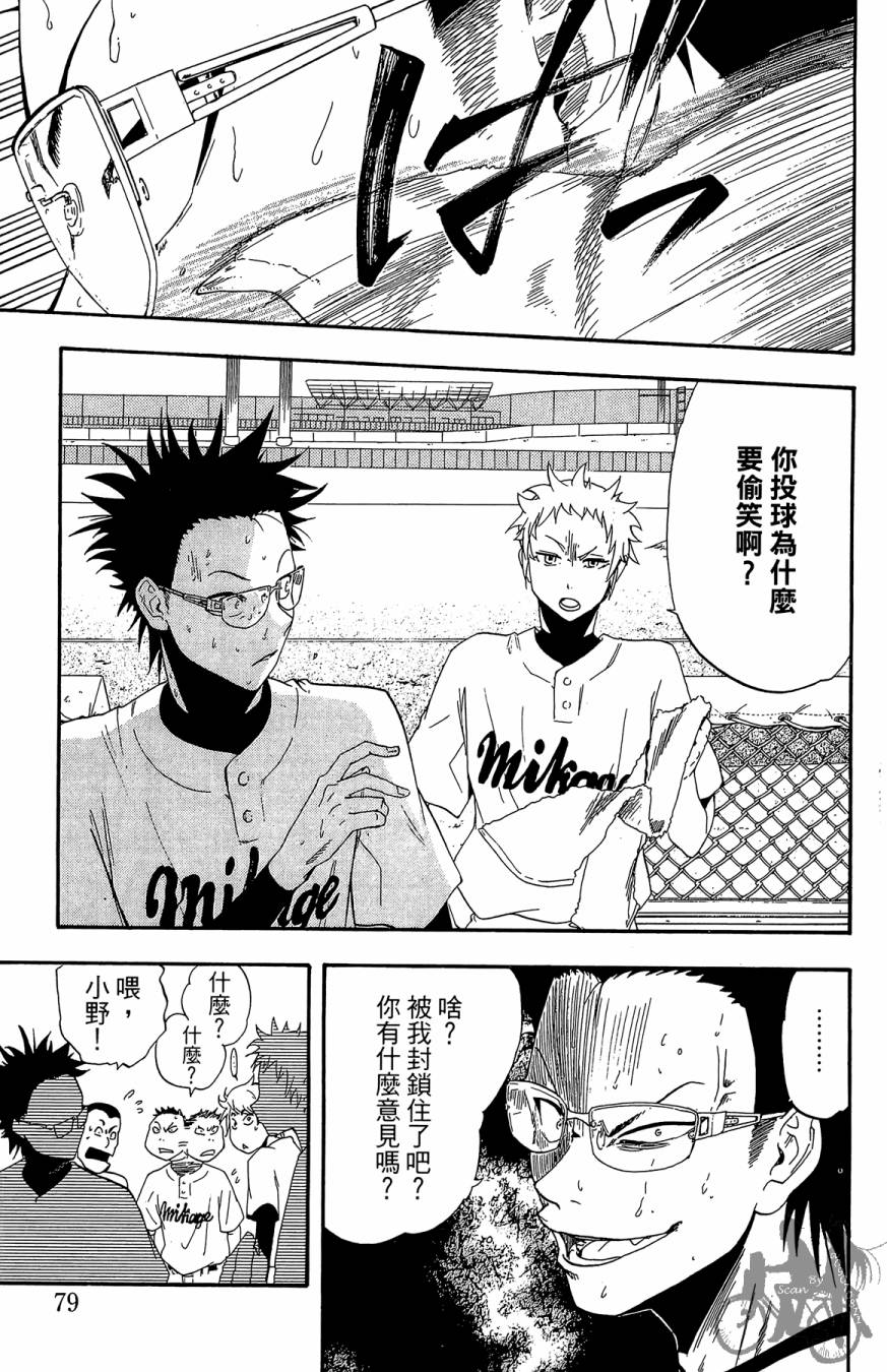 投捕兄弟档 第5卷 第80页