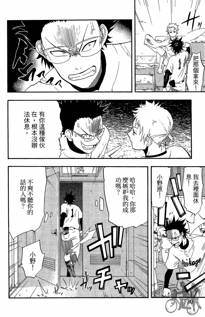 投捕兄弟档 第5卷 第81页