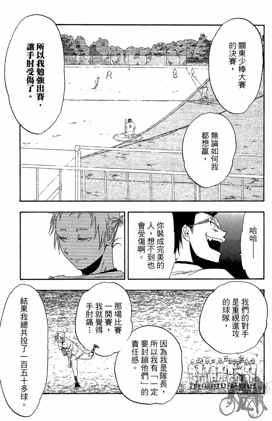 投捕兄弟档 第5卷 第94页