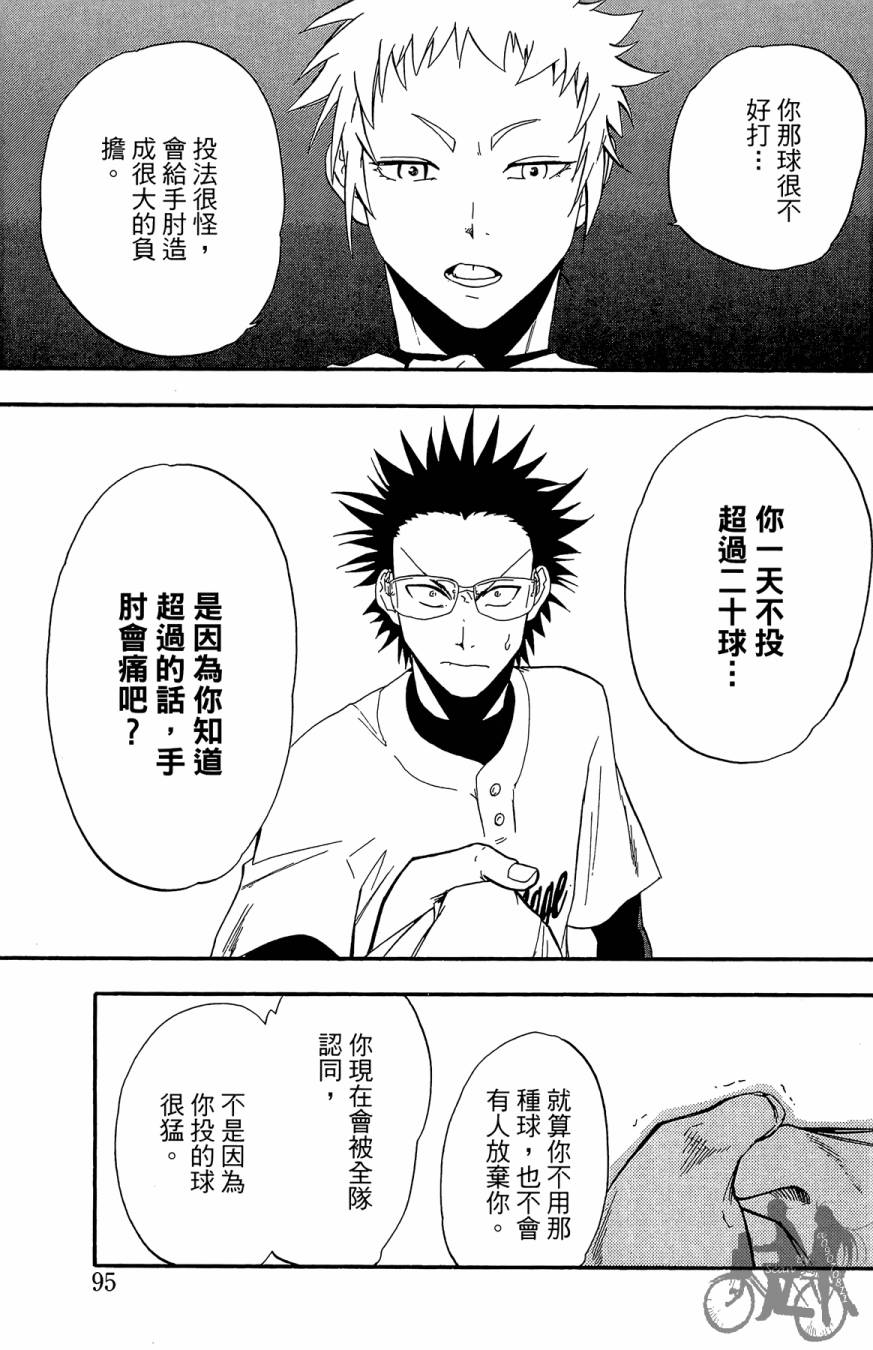 投捕兄弟档 第5卷 第96页