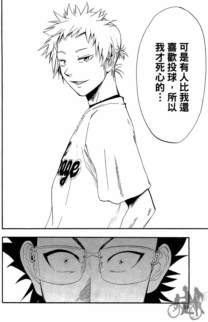 投捕兄弟档 第5卷 第99页