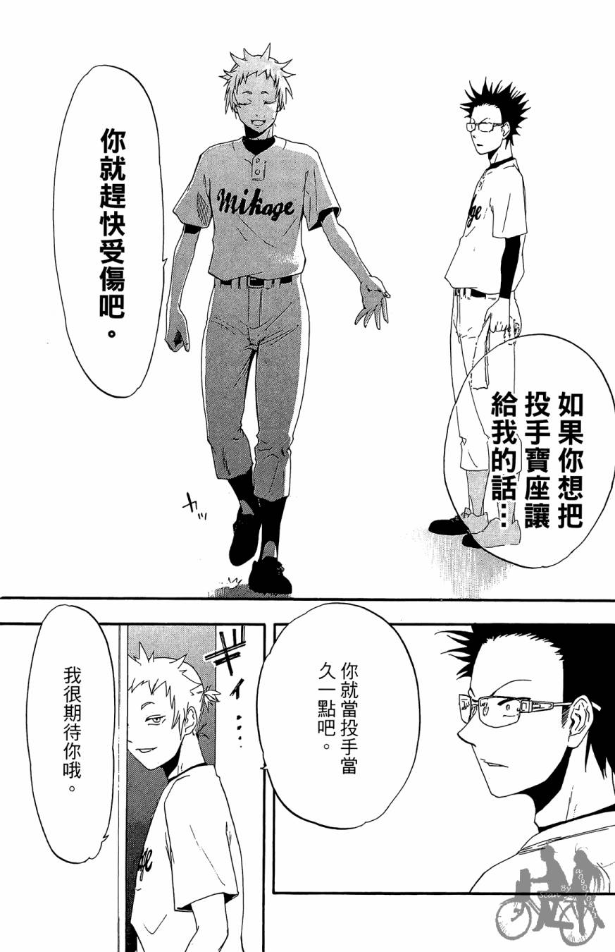 投捕兄弟档 第5卷 第100页