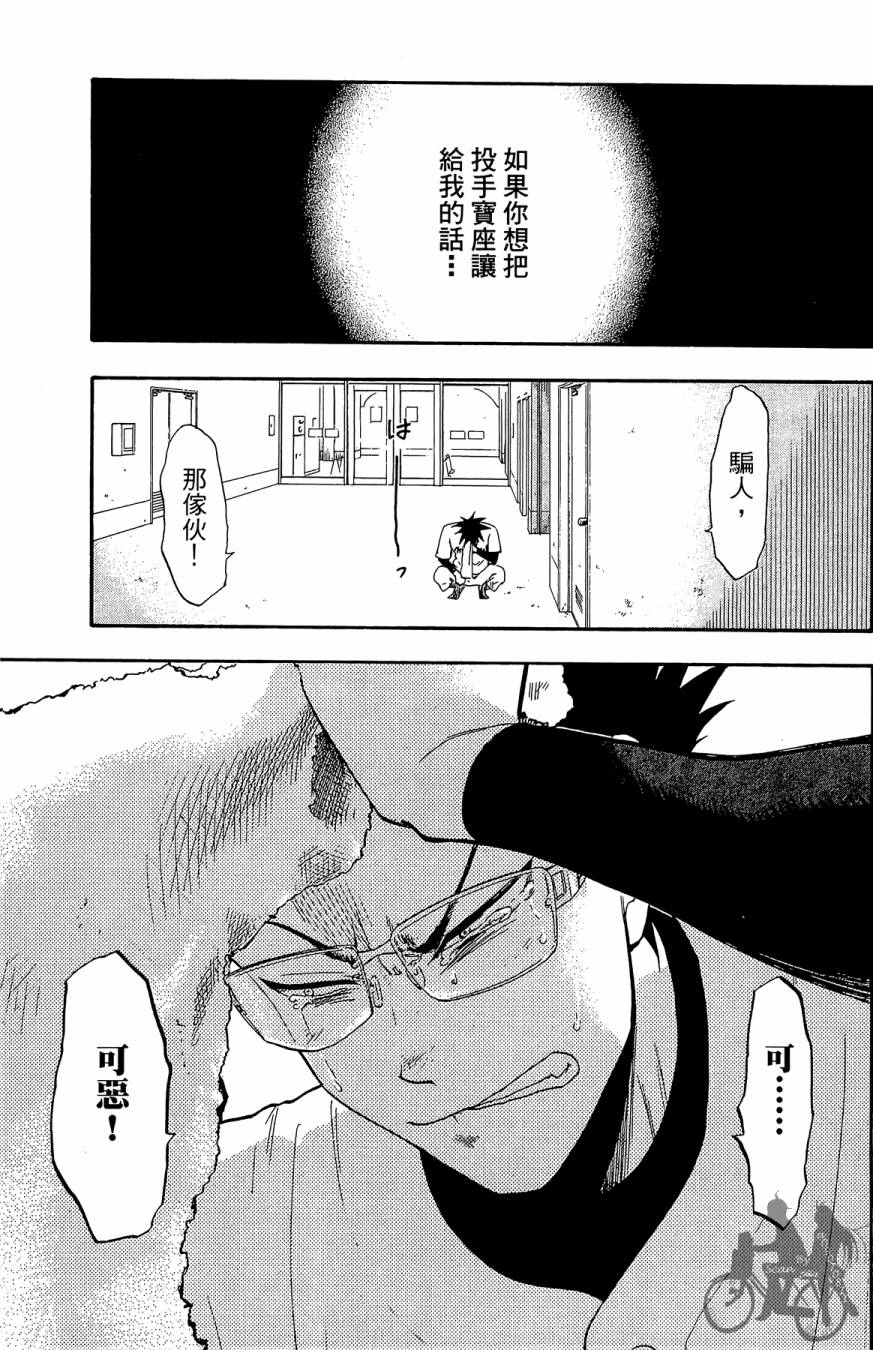 投捕兄弟档 第5卷 第102页