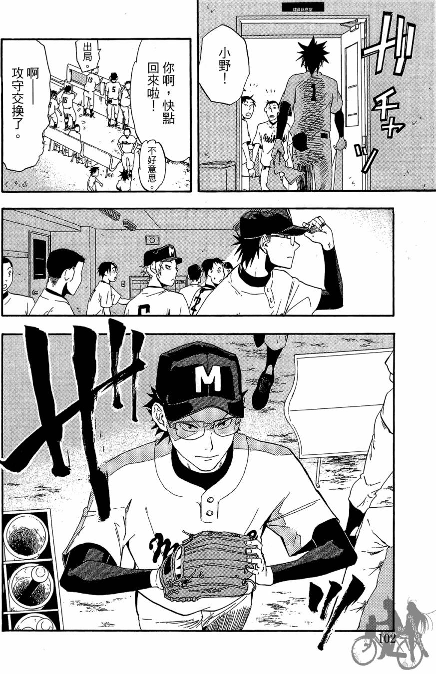 投捕兄弟档 第5卷 第103页