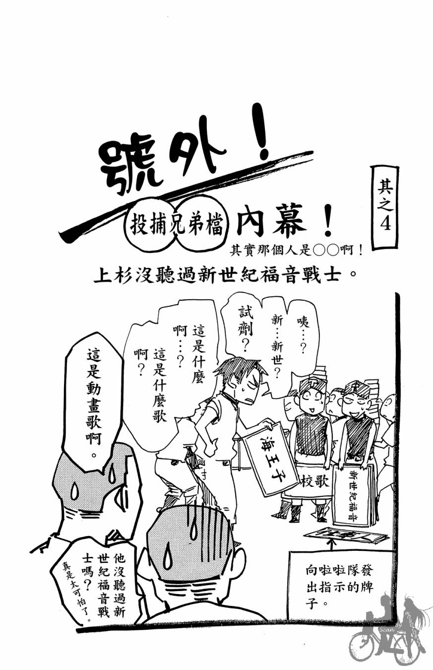 投捕兄弟档 第5卷 第105页