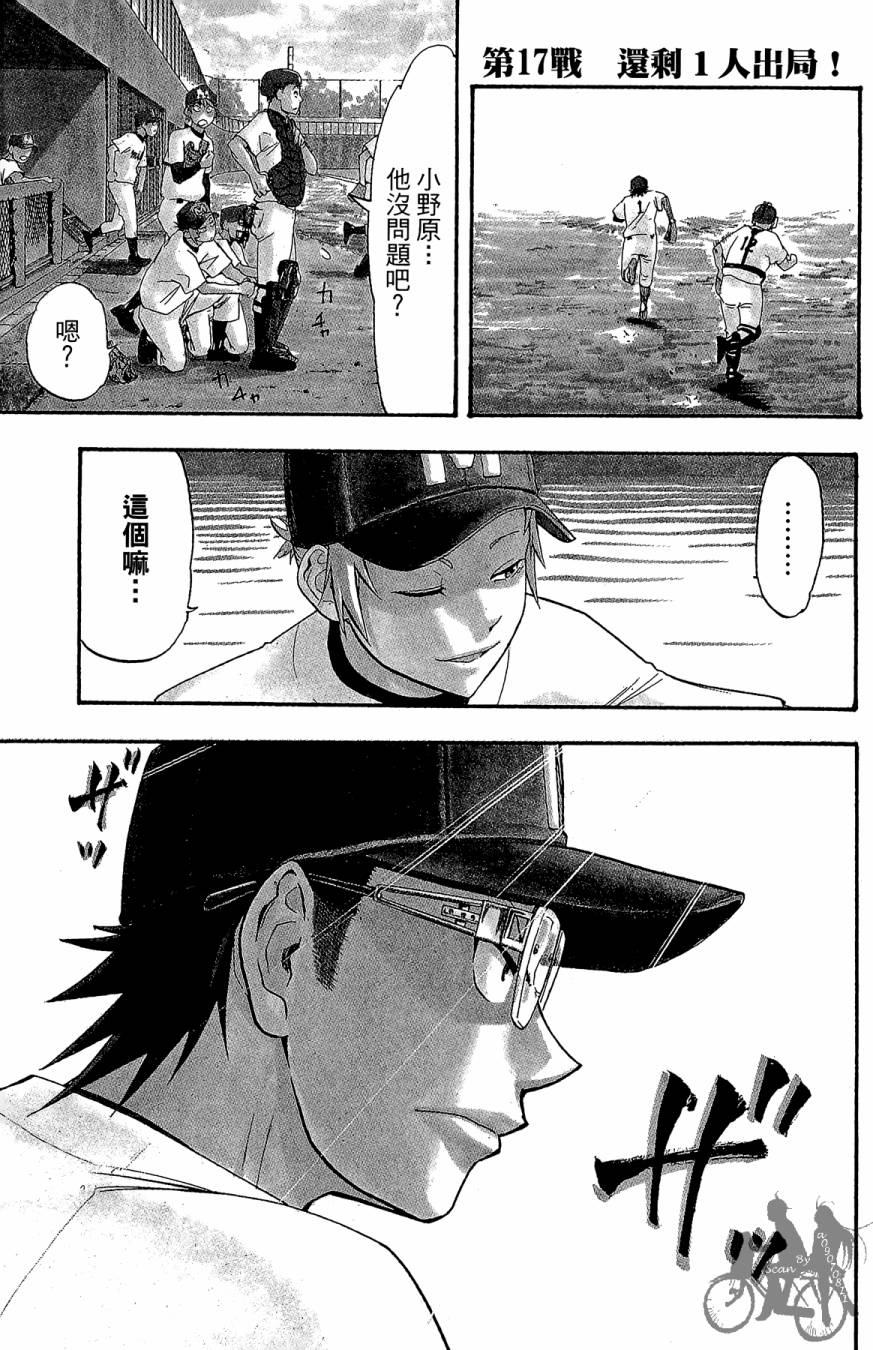 投捕兄弟档 第5卷 第106页