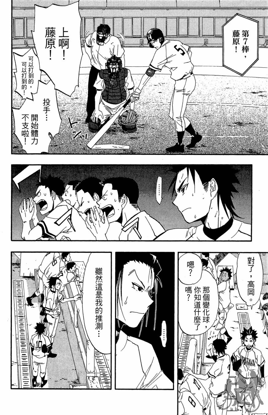 投捕兄弟档 第5卷 第111页