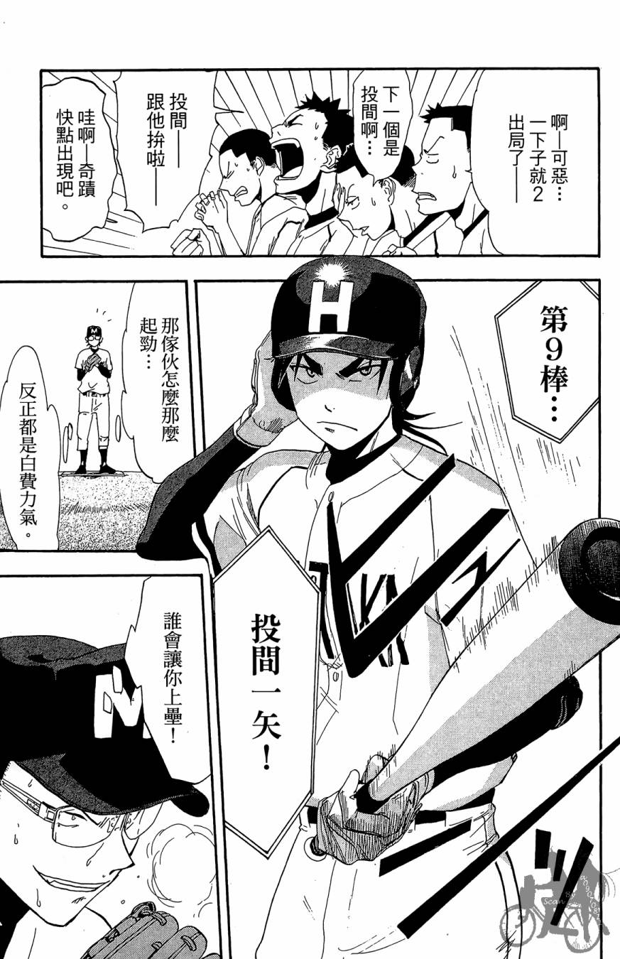 投捕兄弟档 第5卷 第114页