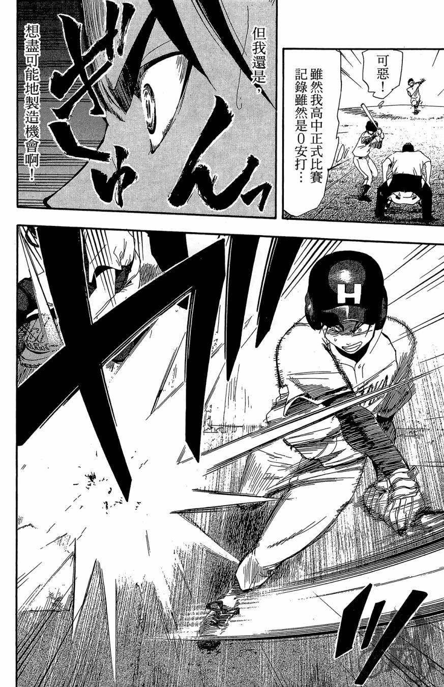 投捕兄弟档 第5卷 第115页