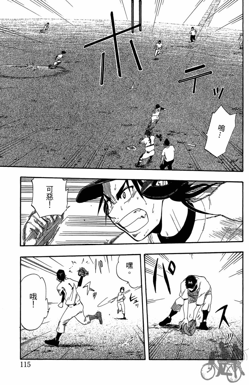 投捕兄弟档 第5卷 第116页