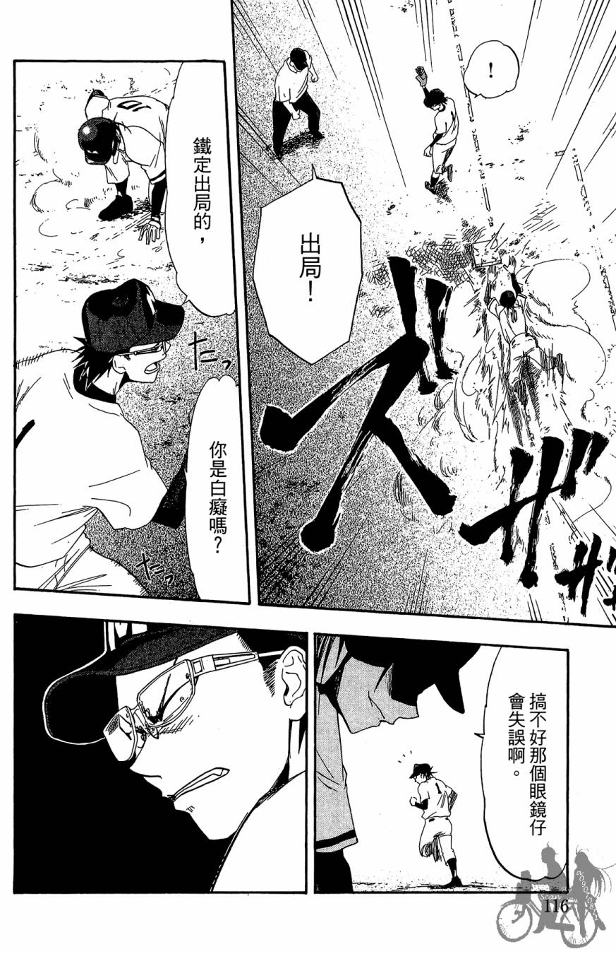 投捕兄弟档 第5卷 第117页