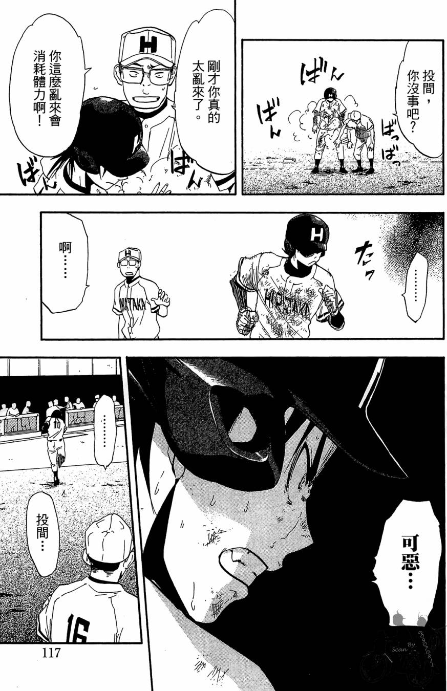 投捕兄弟档 第5卷 第118页