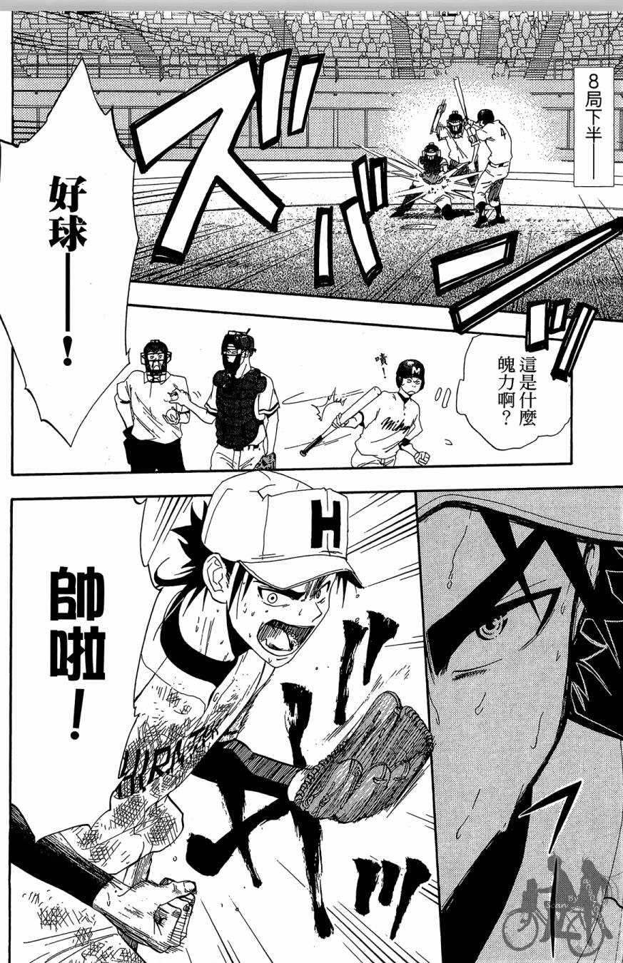 投捕兄弟档 第5卷 第119页