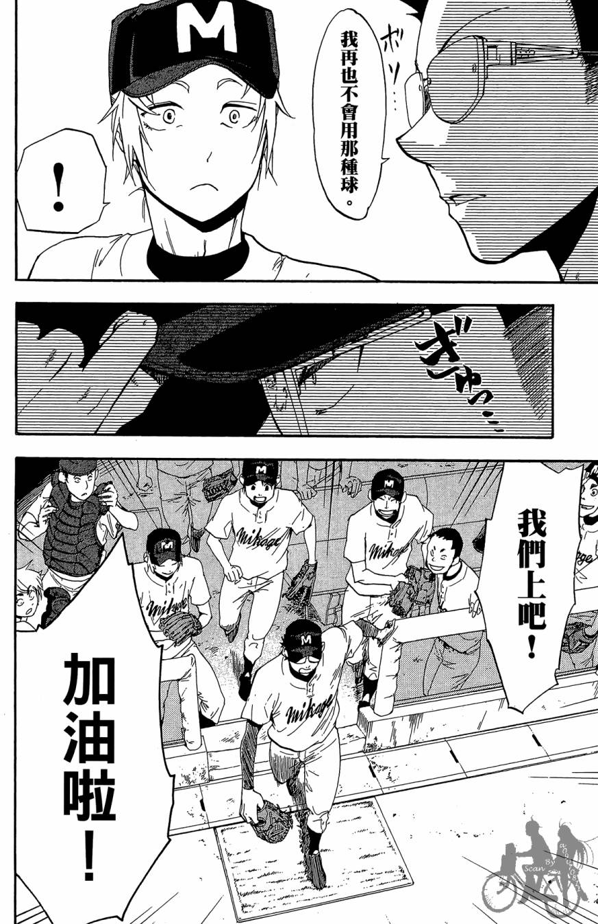 投捕兄弟档 第5卷 第121页