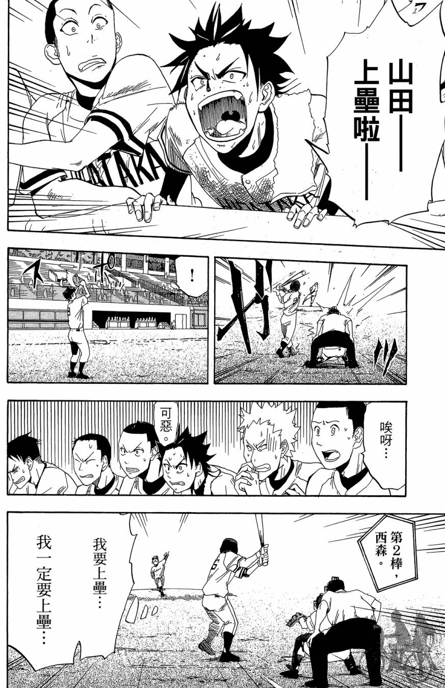 投捕兄弟档 第5卷 第123页