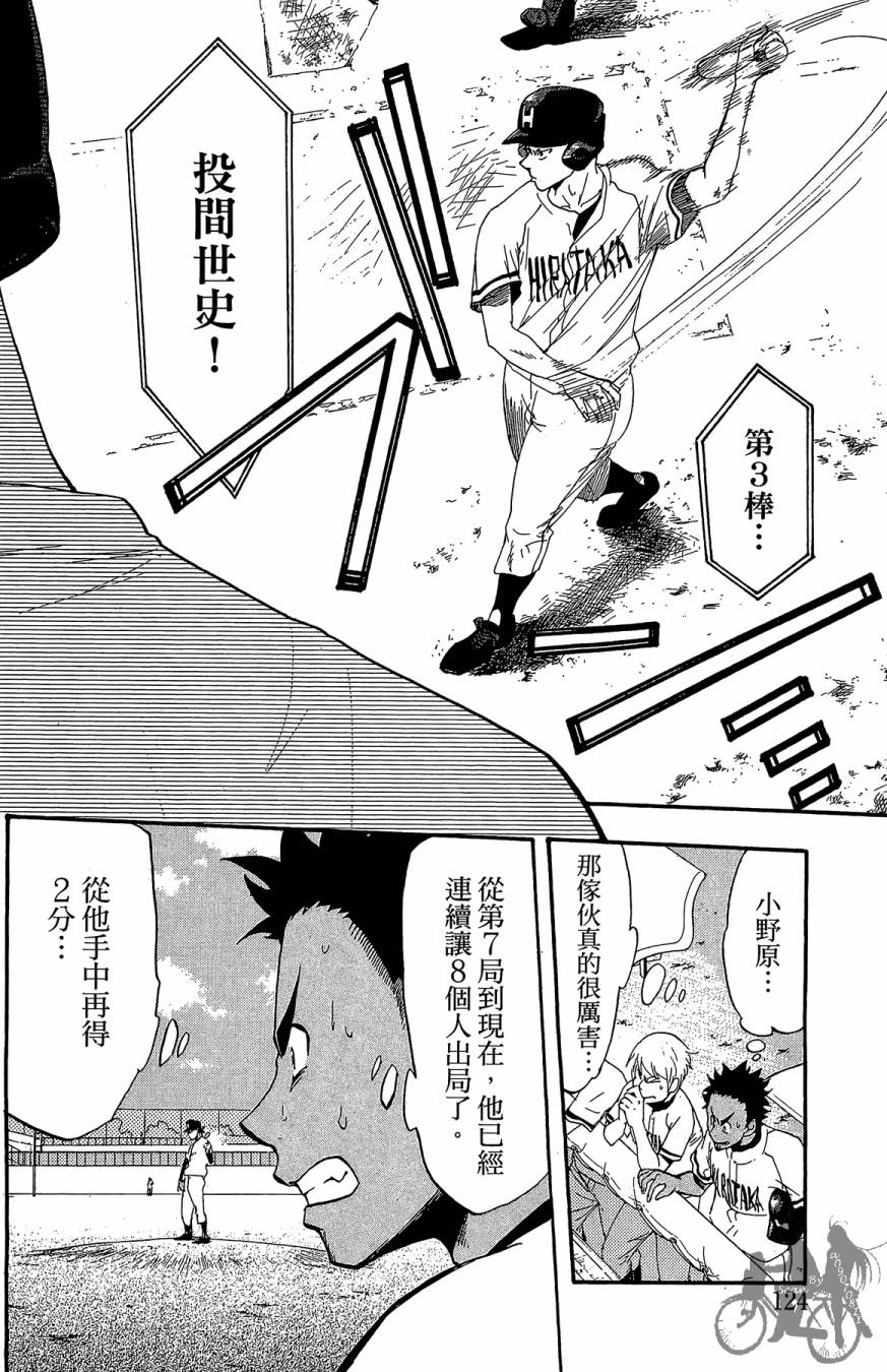 投捕兄弟档 第5卷 第125页