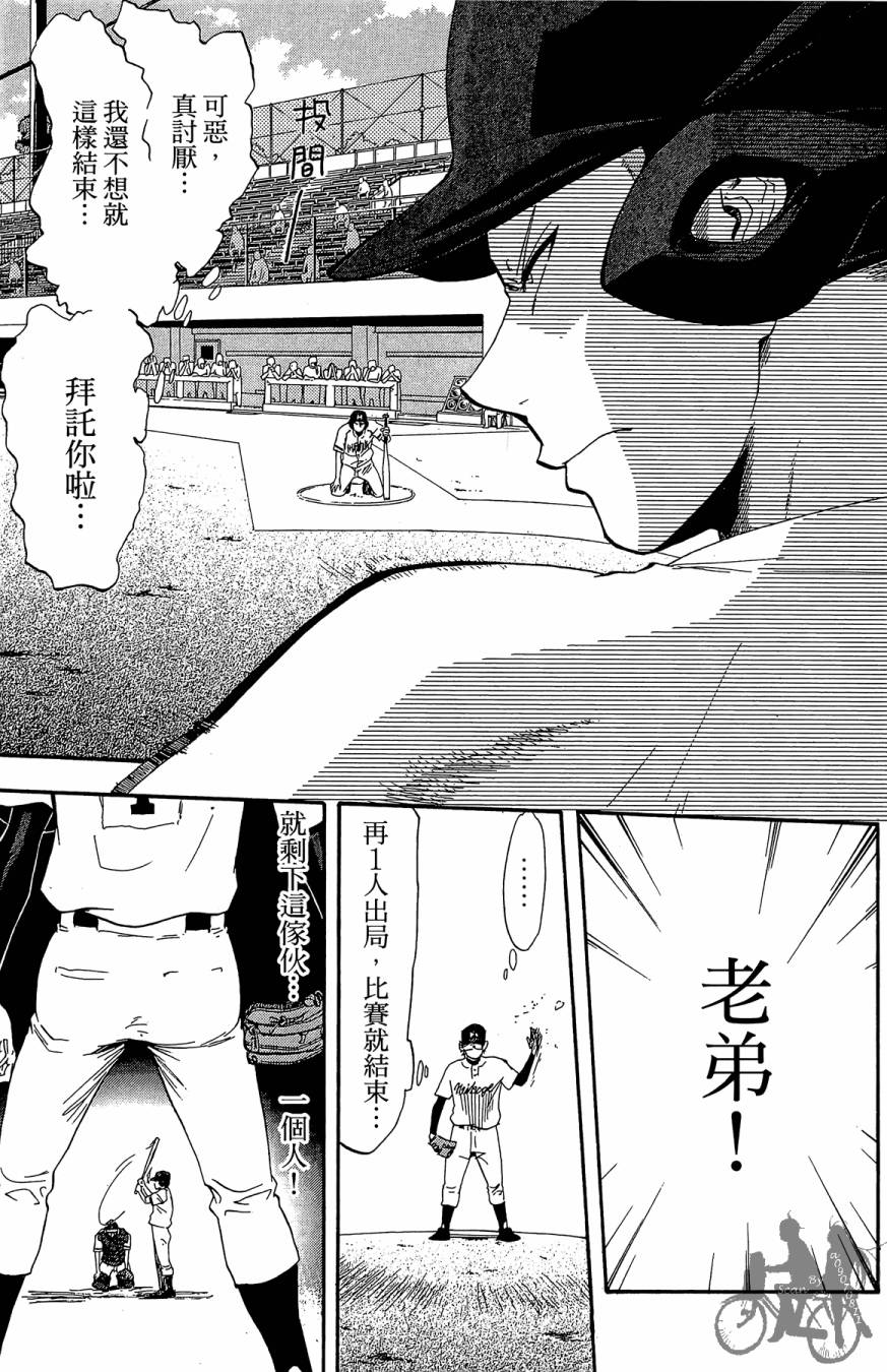 投捕兄弟档 第5卷 第126页