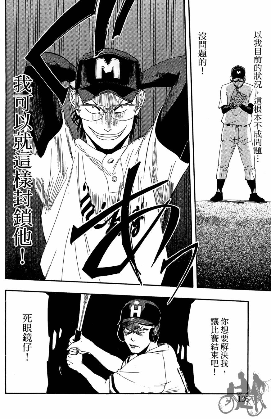 投捕兄弟档 第5卷 第127页