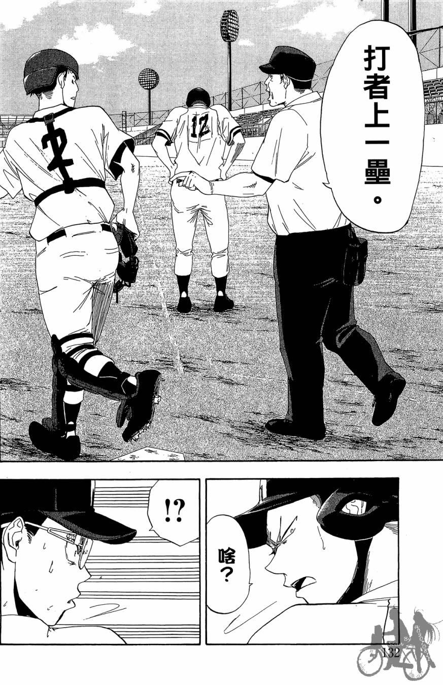 投捕兄弟档 第5卷 第133页