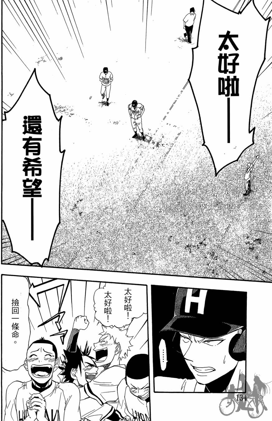 投捕兄弟档 第5卷 第135页