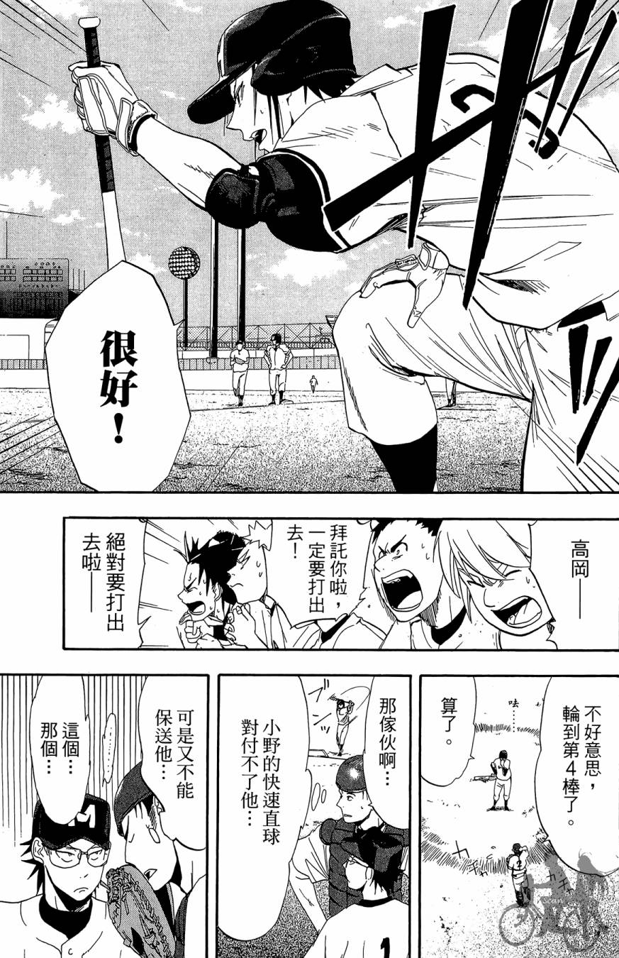 投捕兄弟档 第5卷 第136页