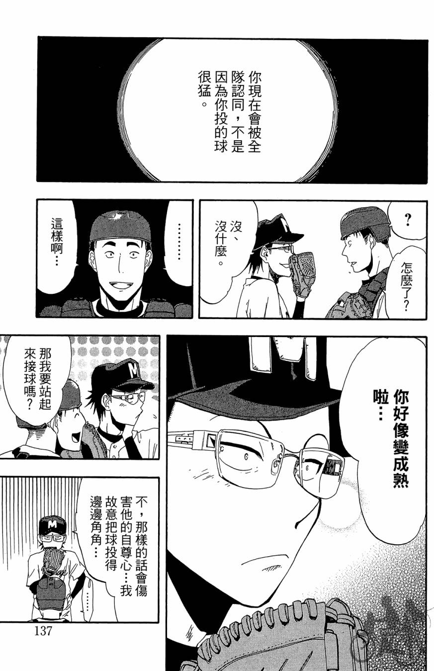 投捕兄弟档 第5卷 第138页