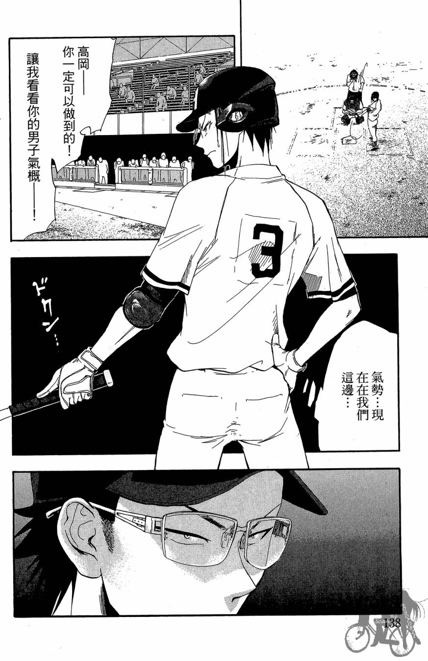 投捕兄弟档 第5卷 第139页