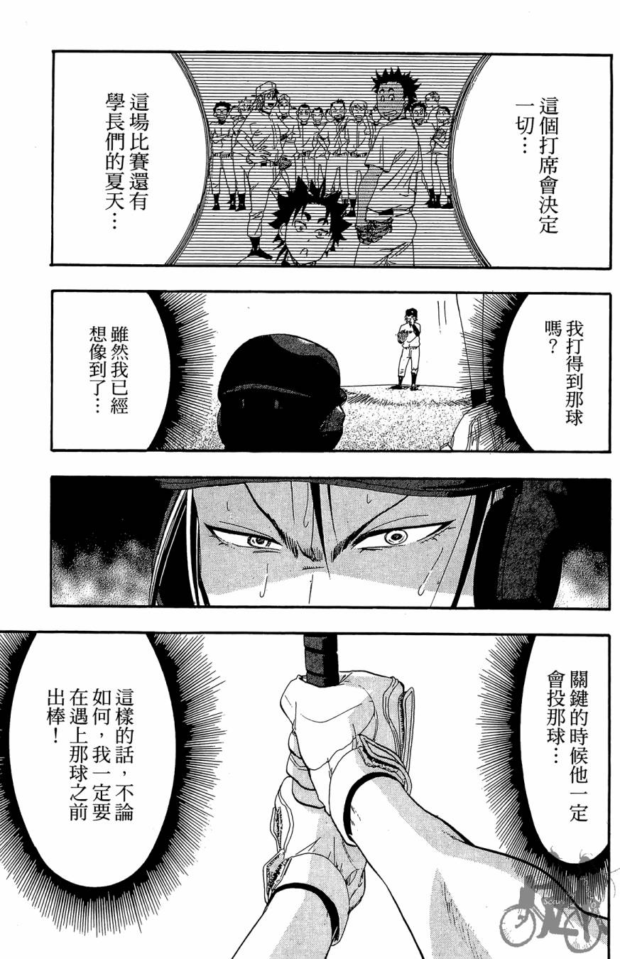 投捕兄弟档 第5卷 第140页