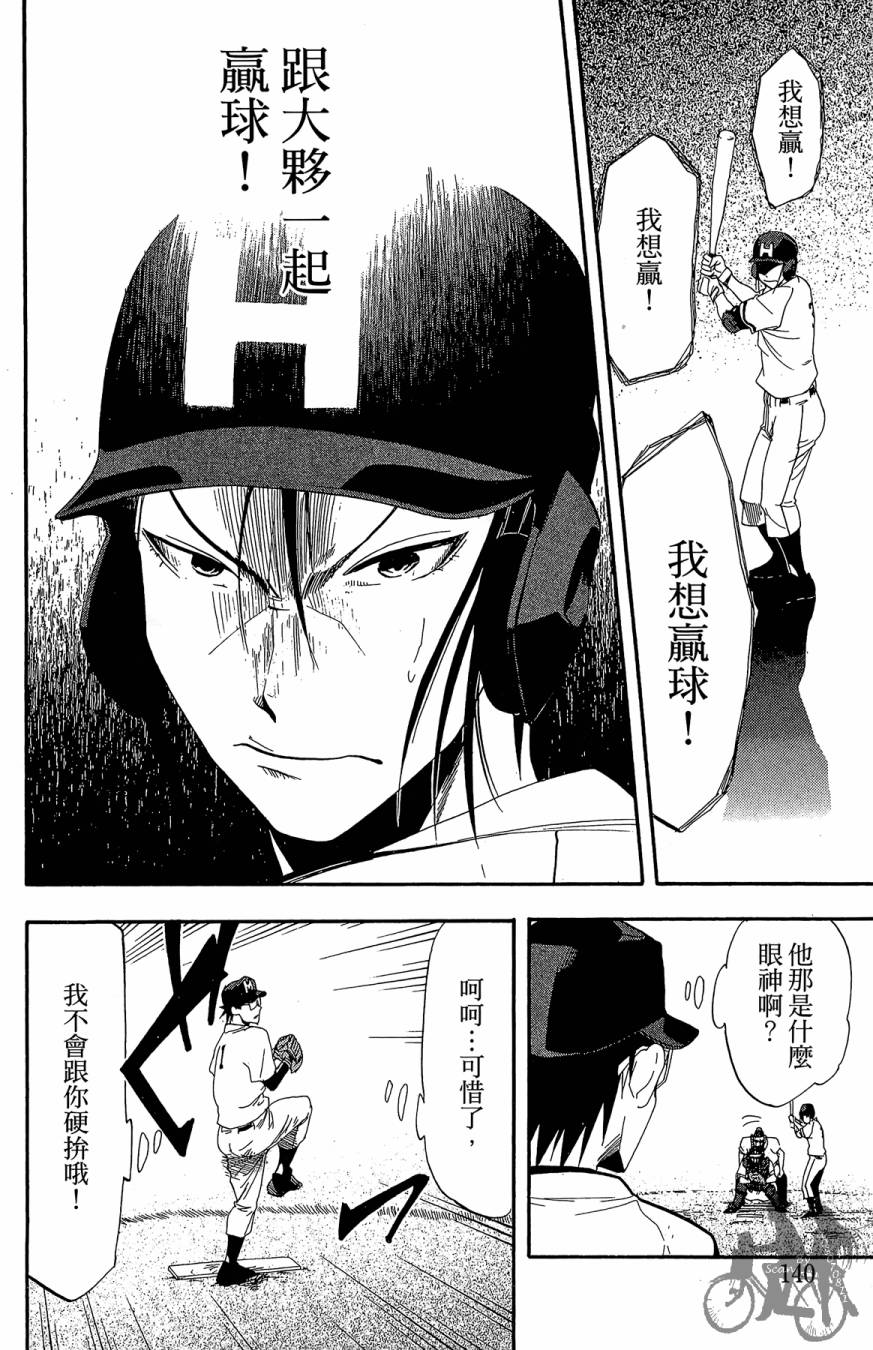 投捕兄弟档 第5卷 第141页