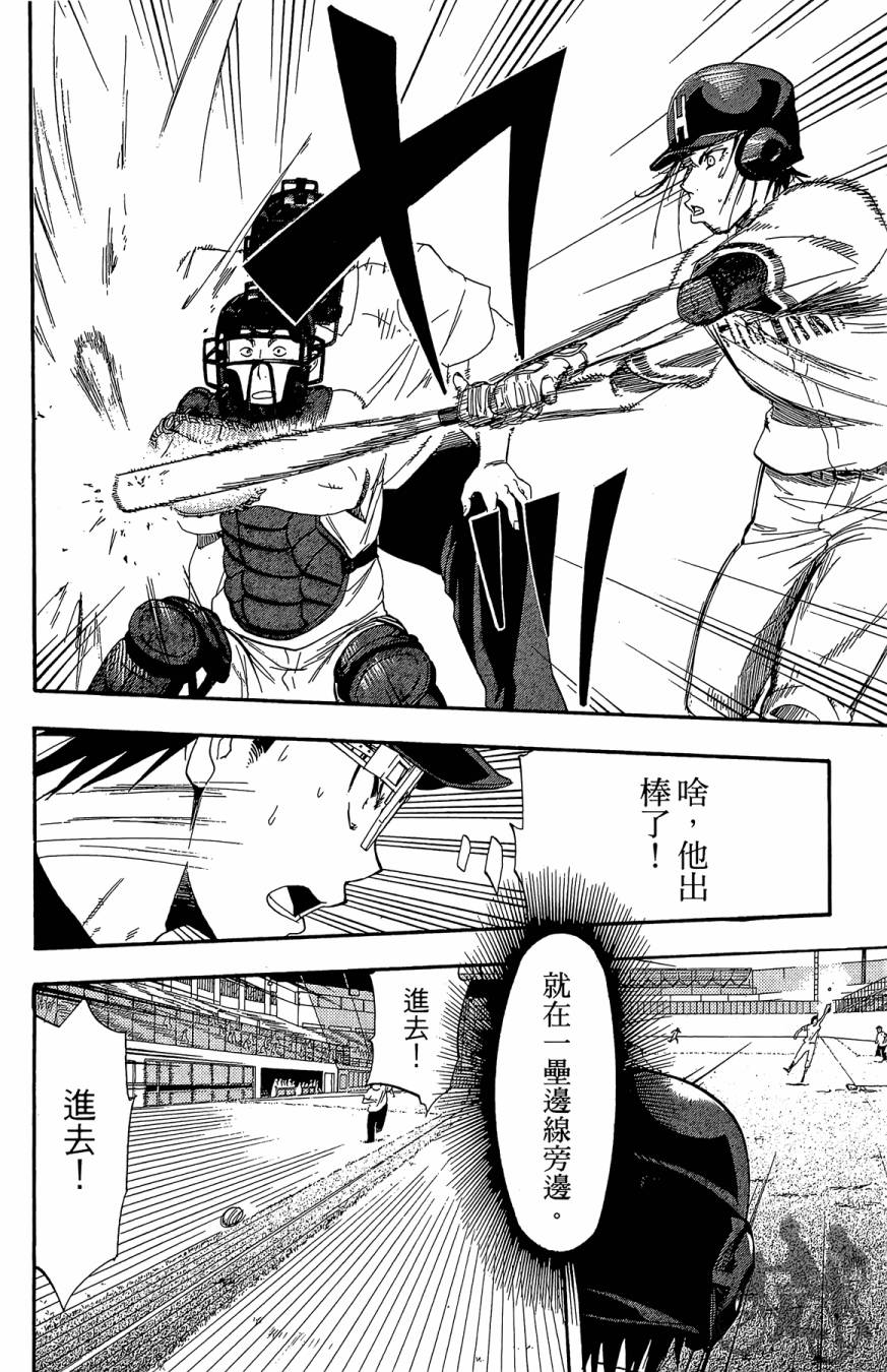 投捕兄弟档 第5卷 第143页