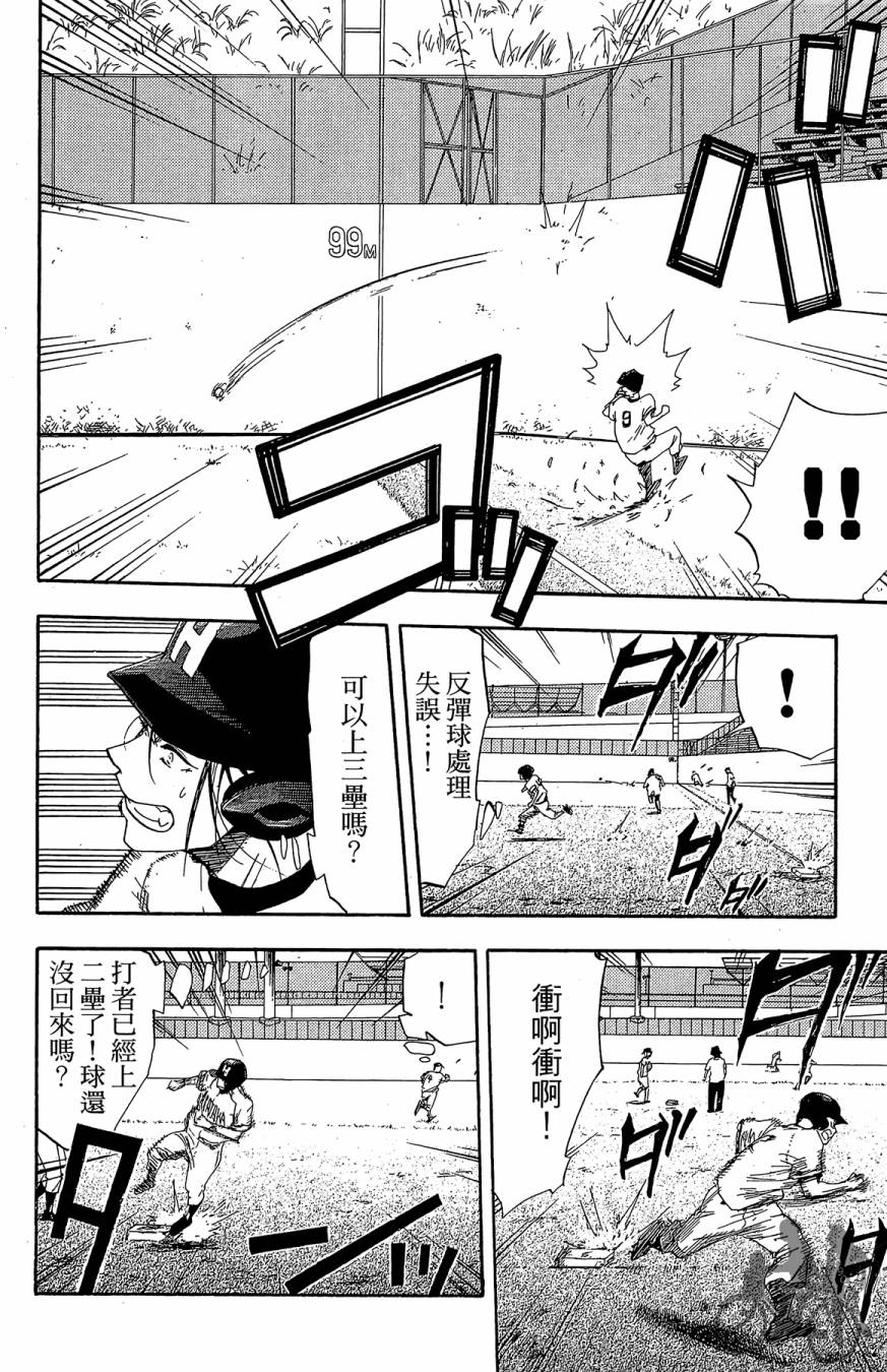 投捕兄弟档 第5卷 第145页