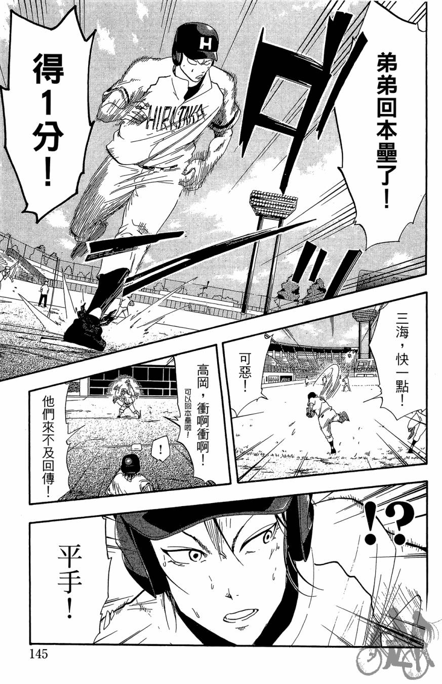 投捕兄弟档 第5卷 第146页