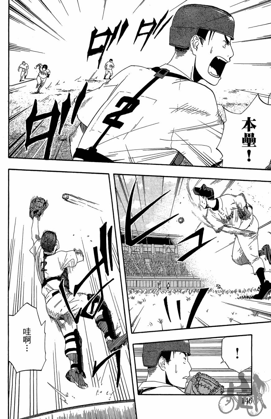 投捕兄弟档 第5卷 第147页