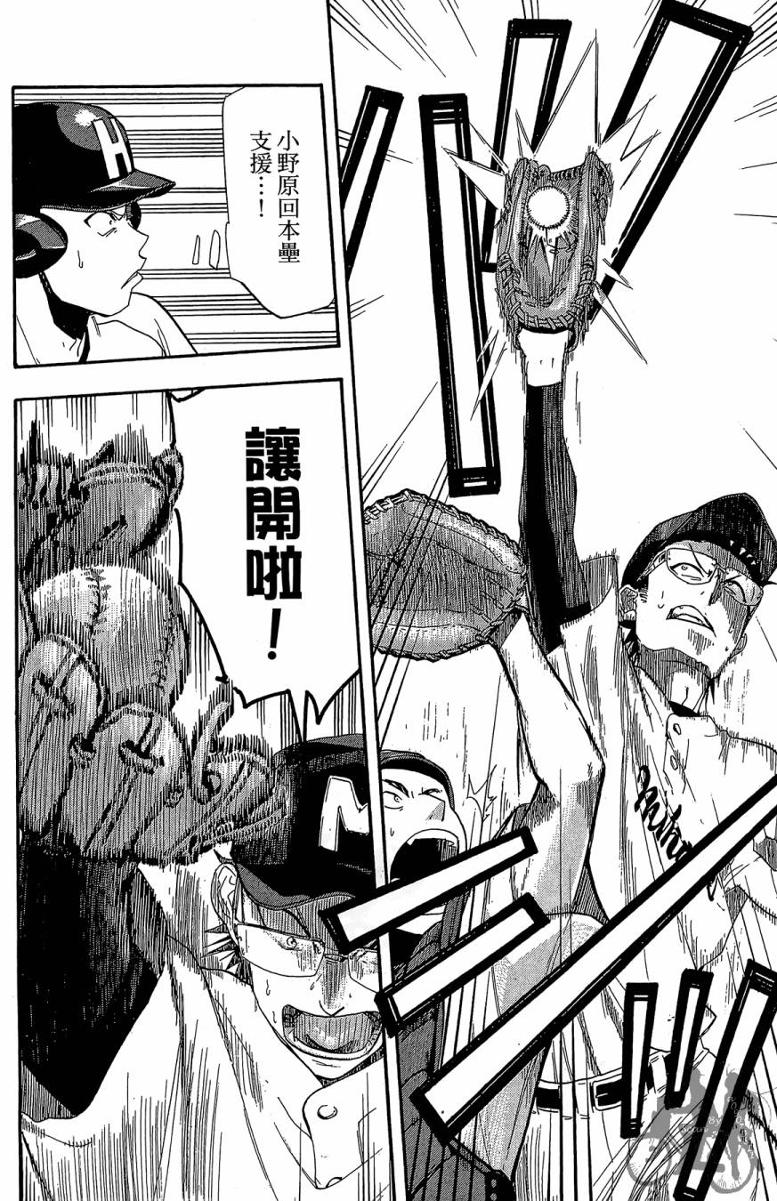 投捕兄弟档 第5卷 第149页