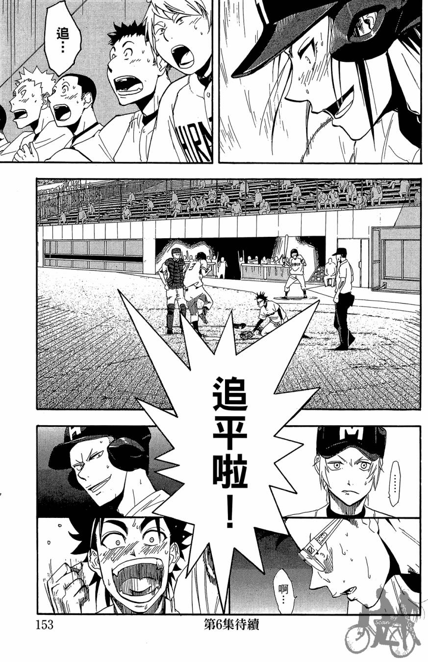 投捕兄弟档 第5卷 第154页