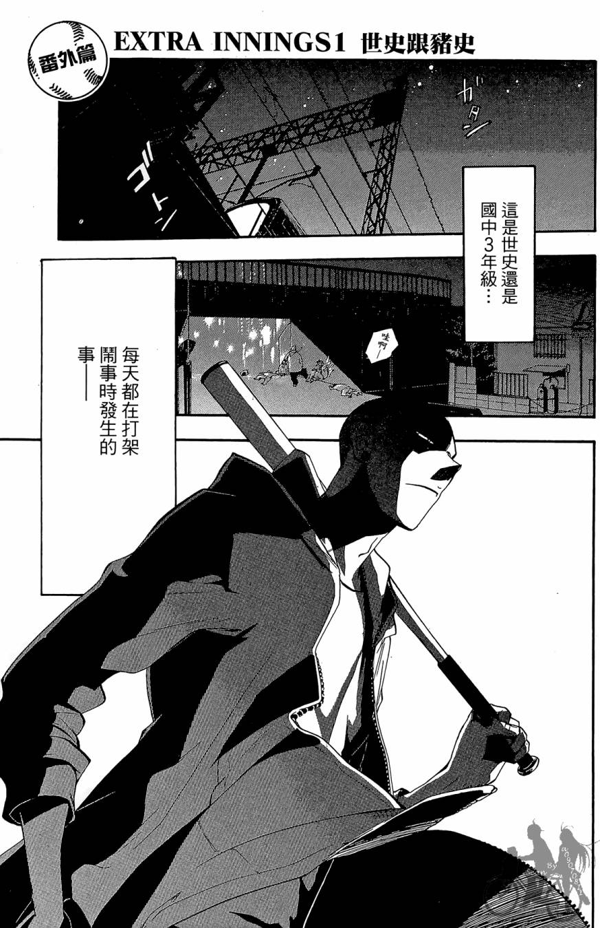 投捕兄弟档 第5卷 第156页