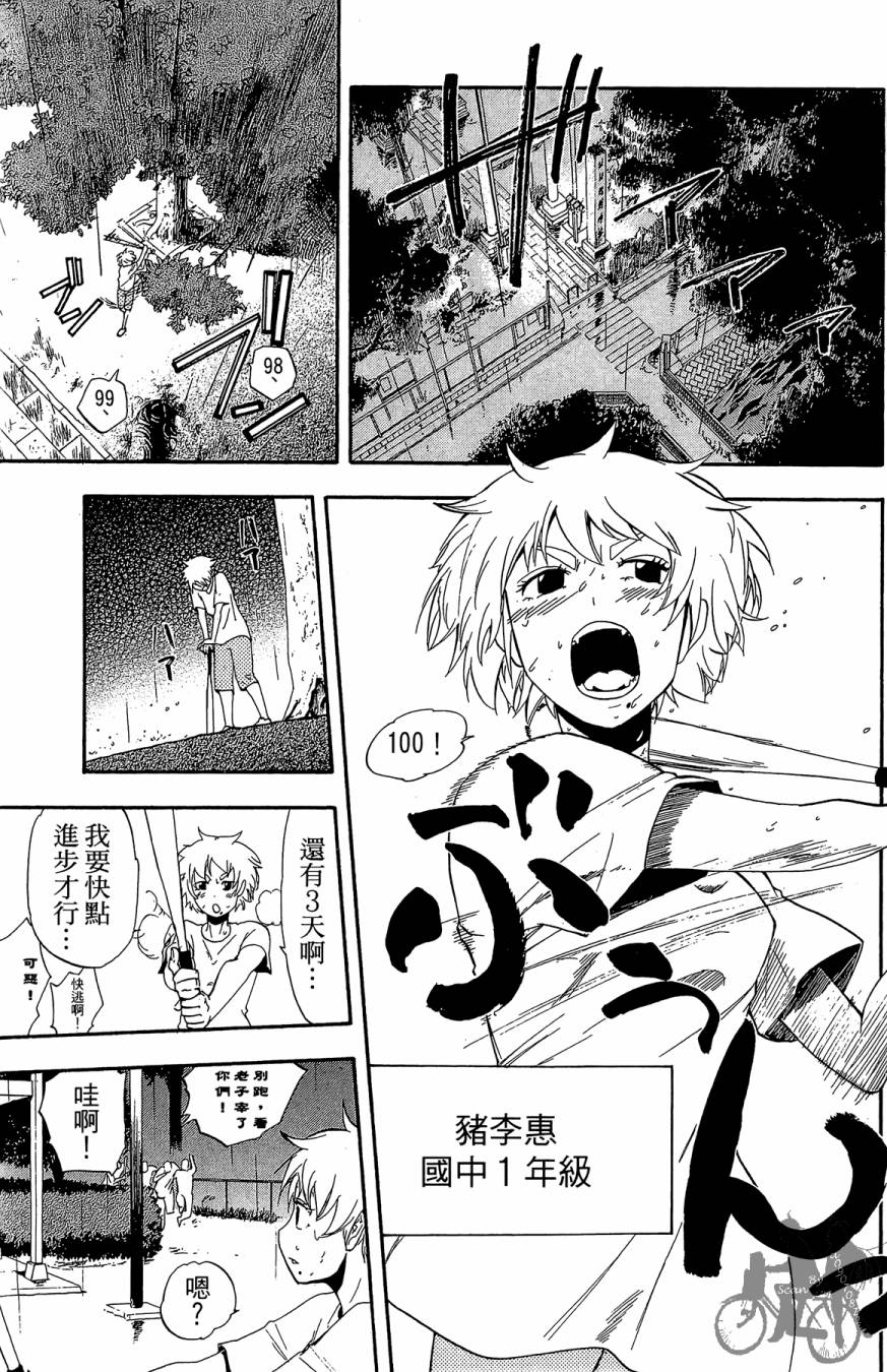 投捕兄弟档 第5卷 第158页