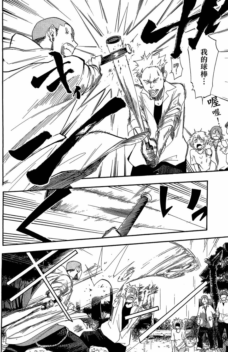 投捕兄弟档 第5卷 第161页