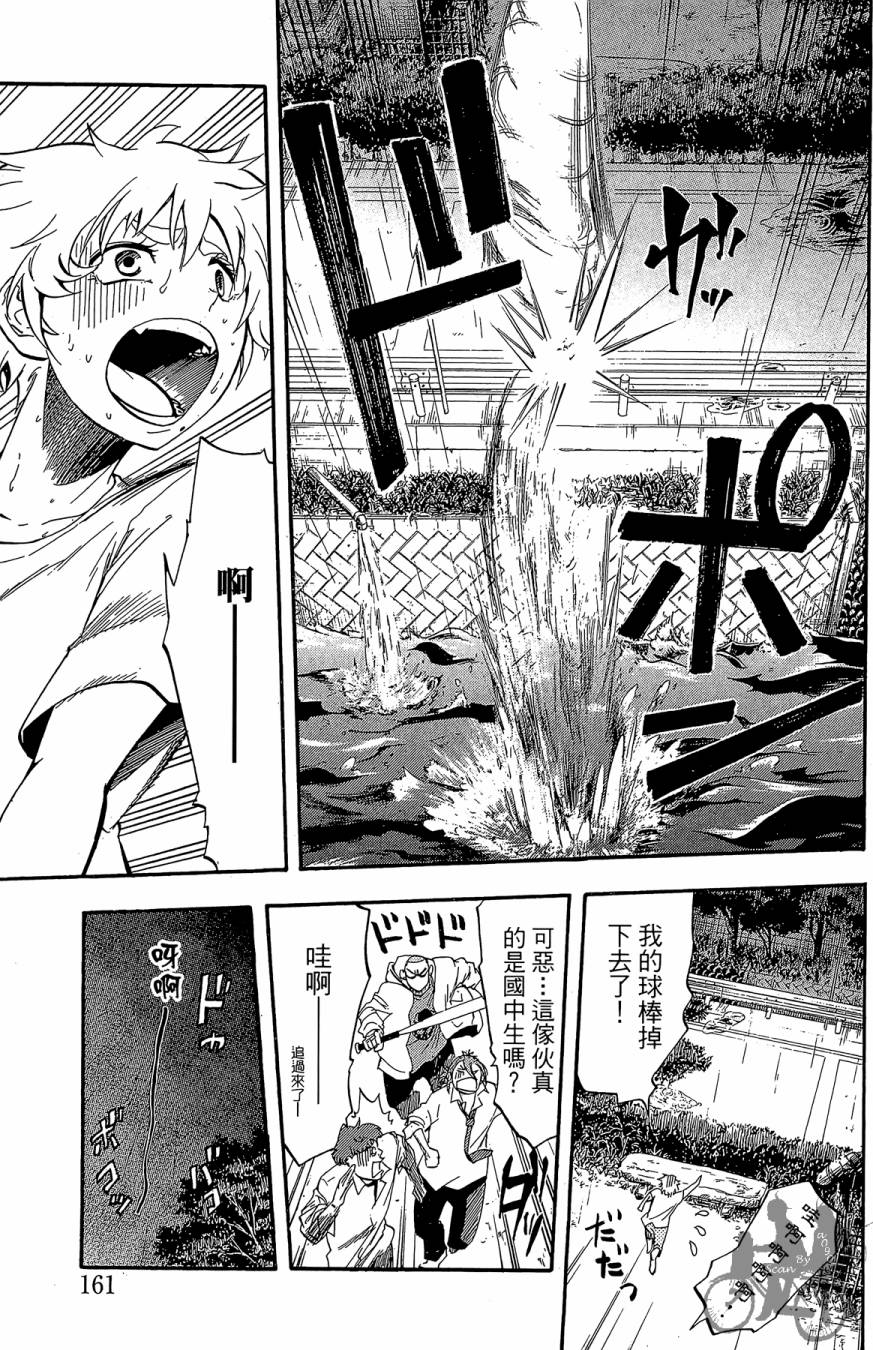 投捕兄弟档 第5卷 第162页