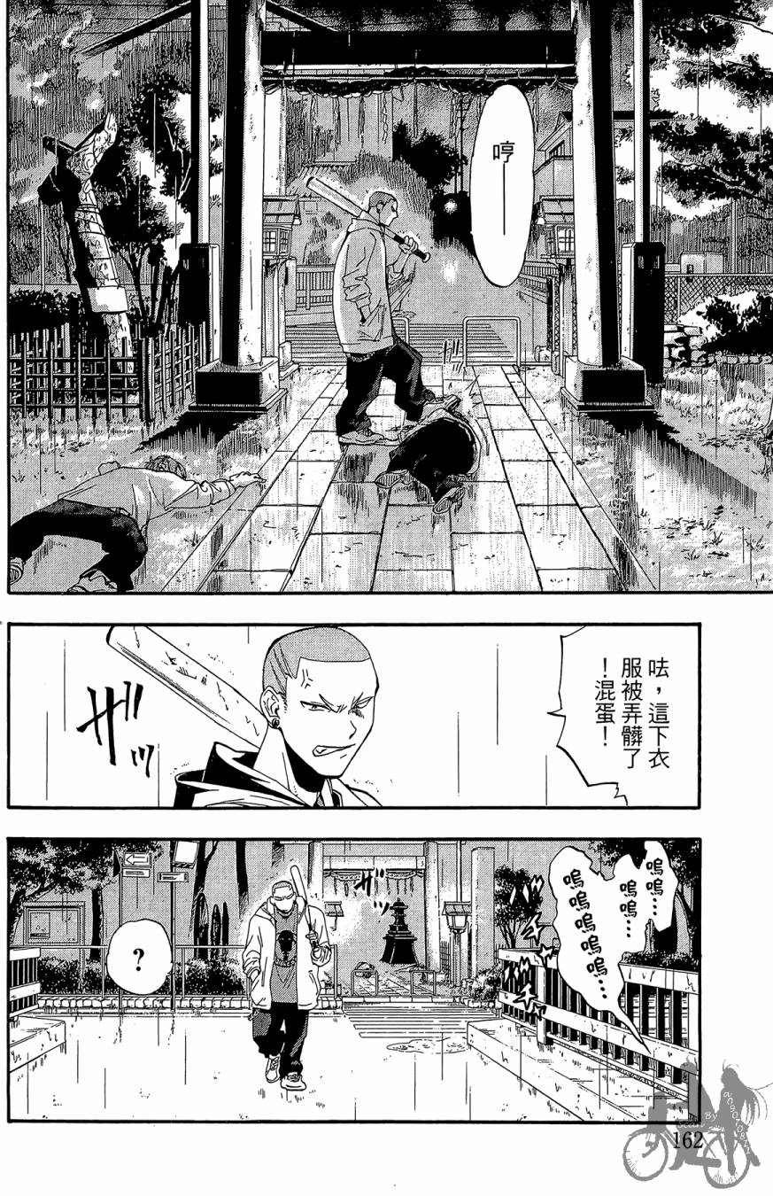 投捕兄弟档 第5卷 第163页