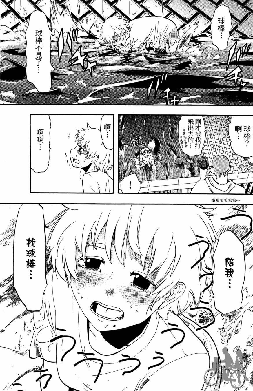 投捕兄弟档 第5卷 第164页