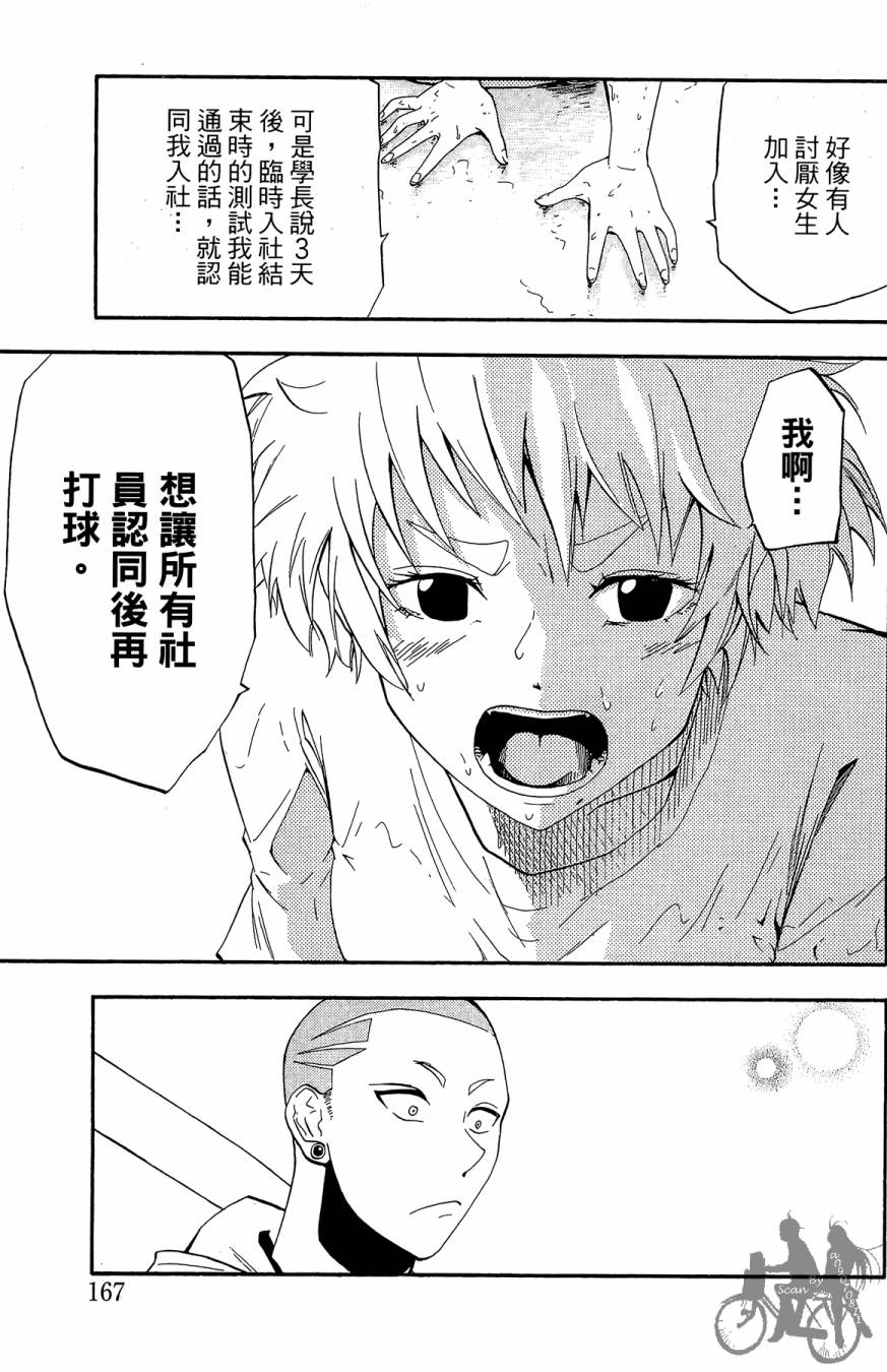 投捕兄弟档 第5卷 第168页