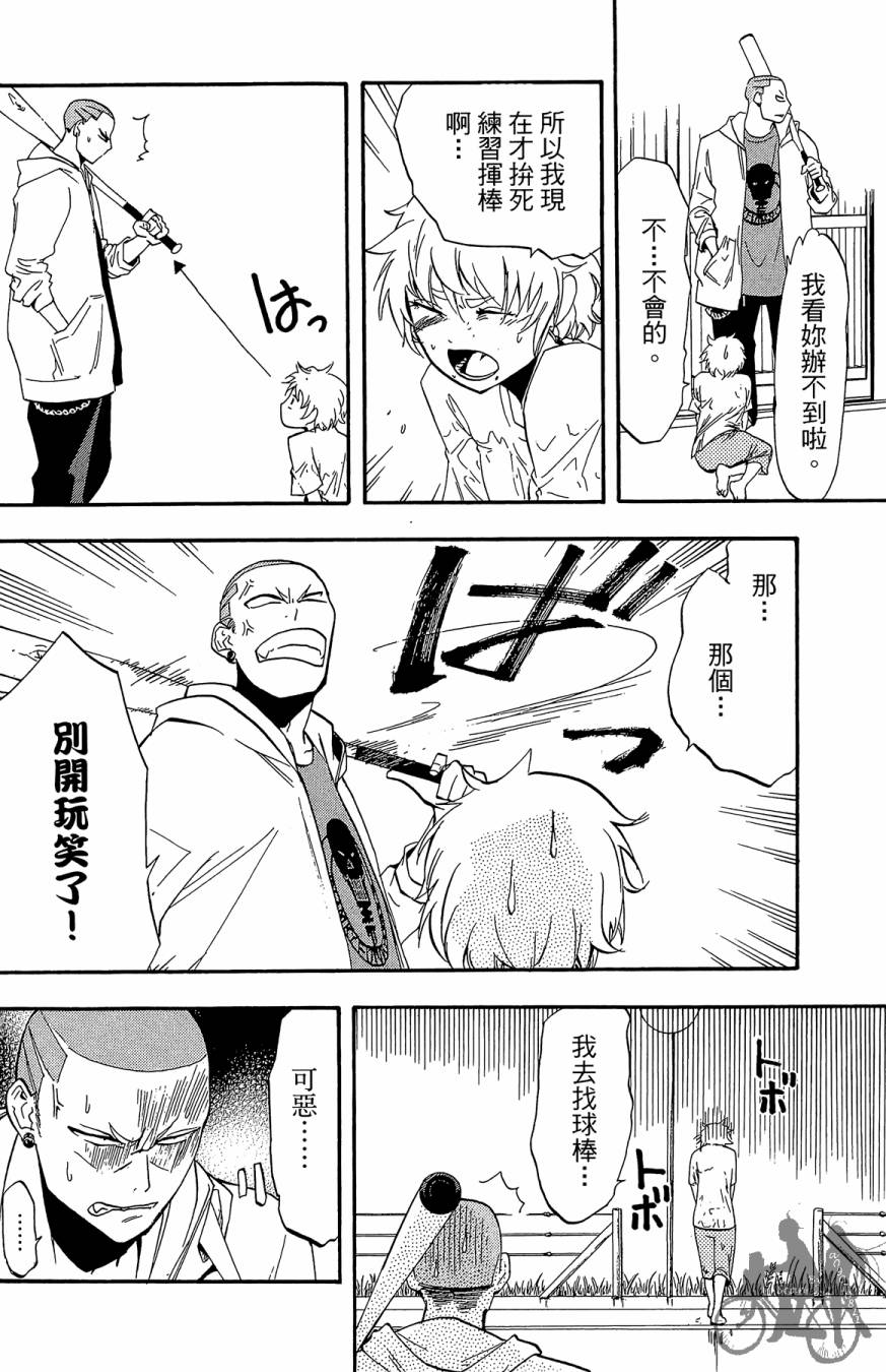 投捕兄弟档 第5卷 第169页